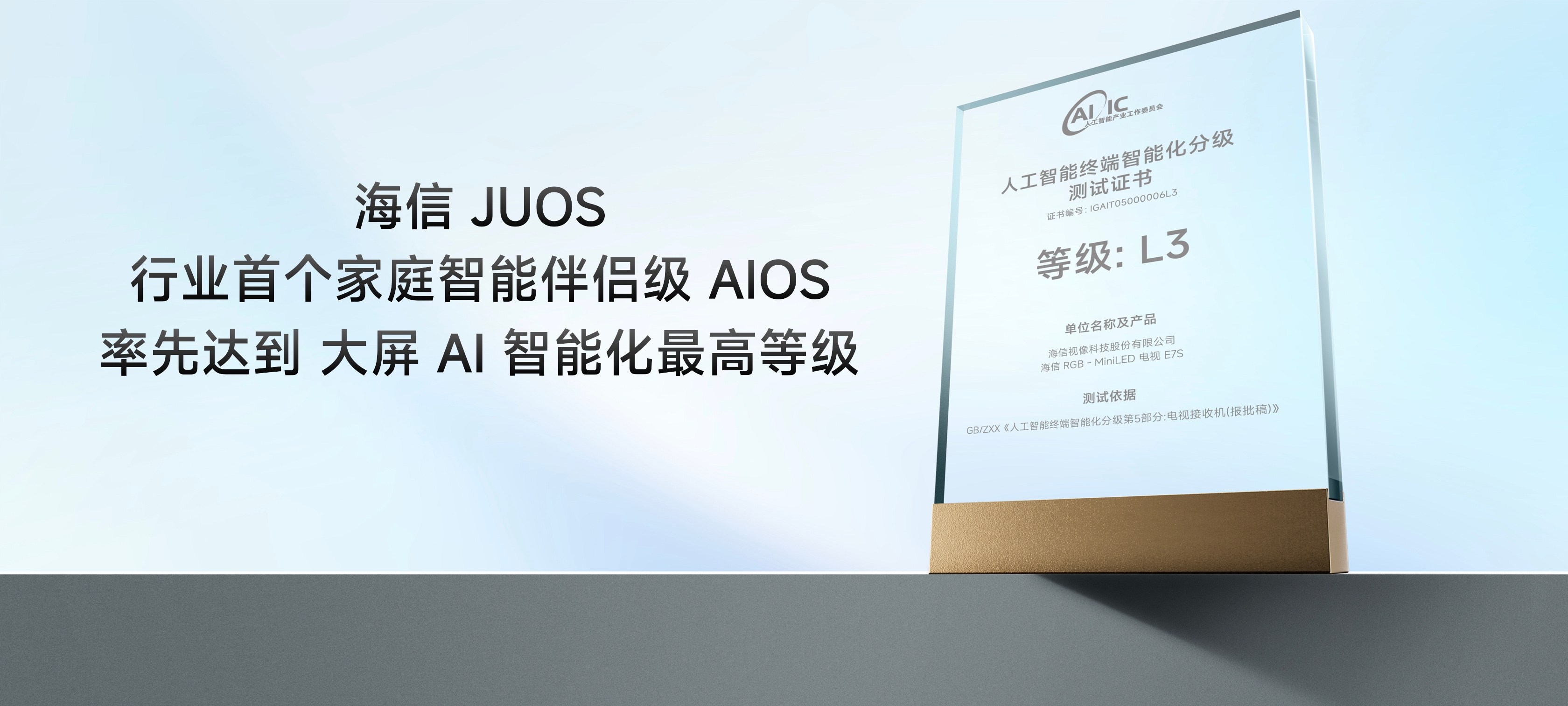 海信JUOS发布!行业首个家庭智能伴侣级AIOS,原生适配电视、投影、智能家电等多终端 海信JUOS发布!行业首个家庭智能伴侣级AIOS,原生适配电视、投影、智能家电等多终端