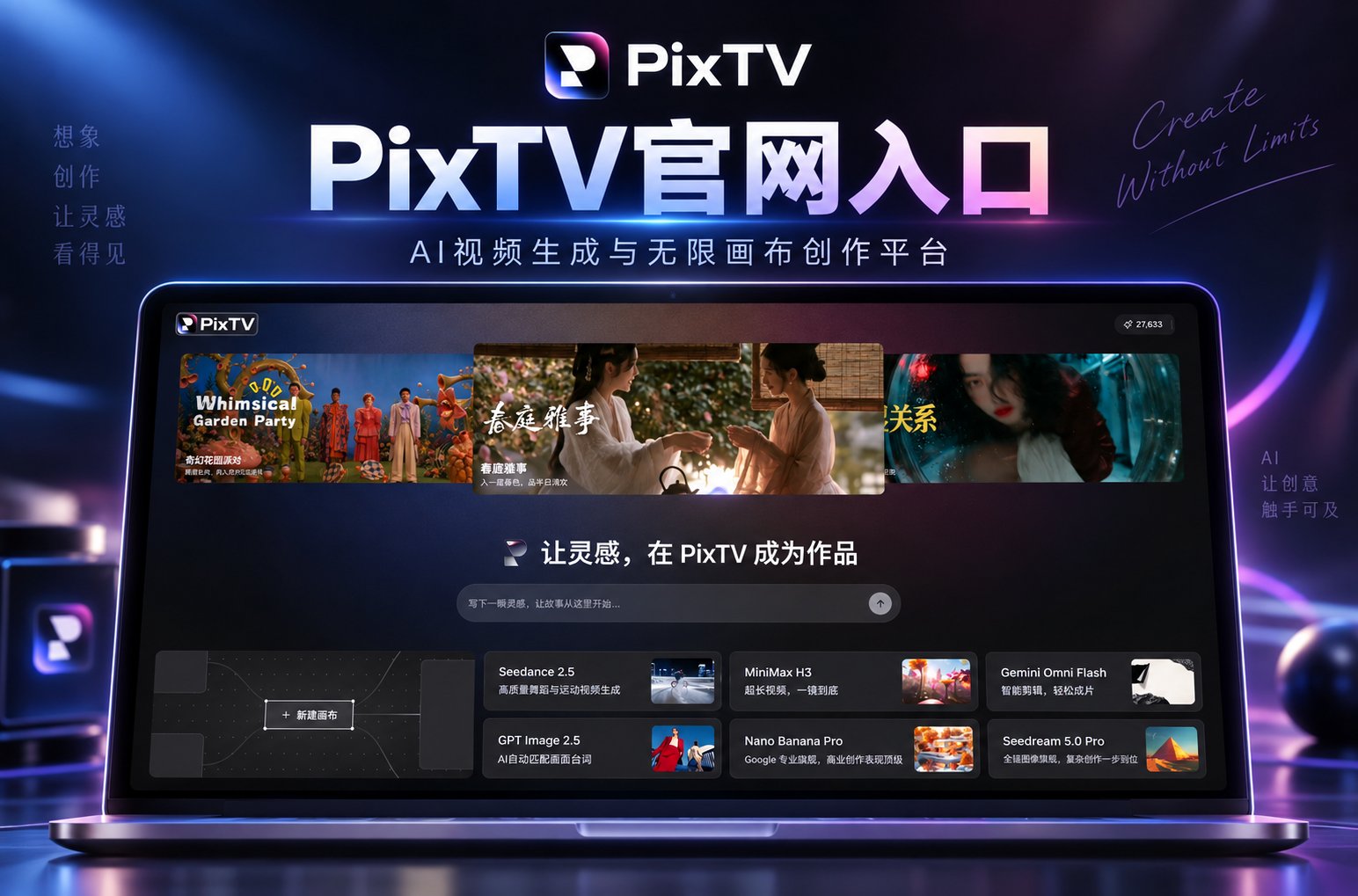 PixTV最新官网地址是什么？2026年AI视频生成工具PixTV官网入口