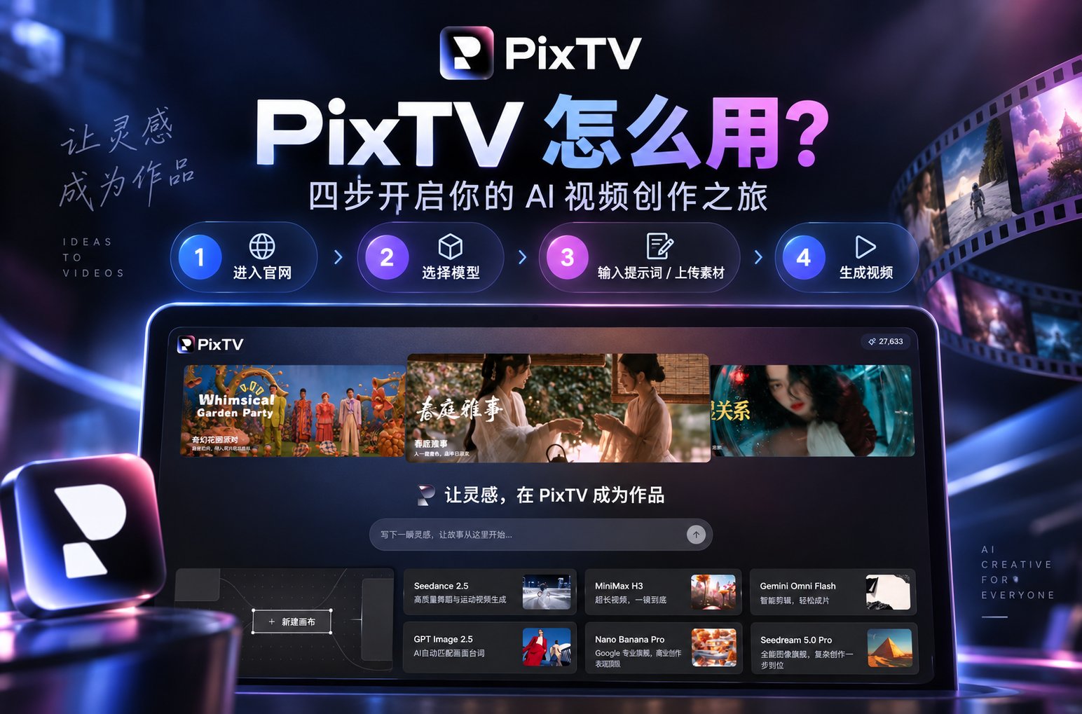 PixTV最新官网地址是什么？2026年AI视频生成工具PixTV官网入口