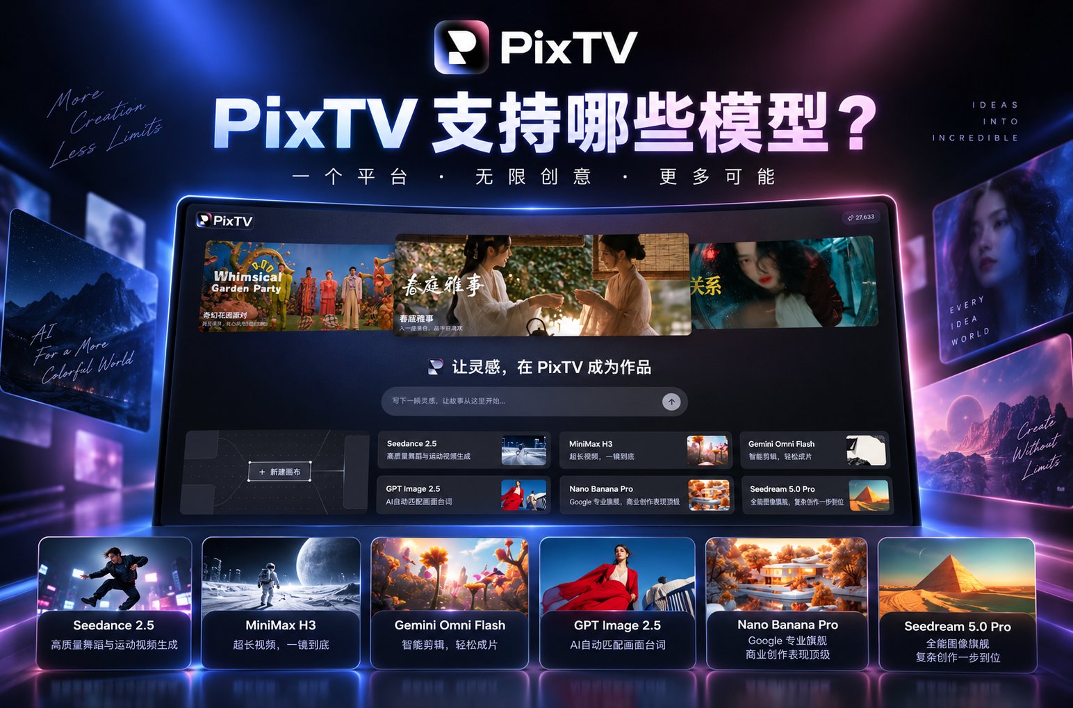 PixTV最新官网地址是什么？2026年AI视频生成工具PixTV官网入口