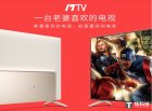 <b>17TV新品发布 55吋仅3999元比小米便宜1千块</b>