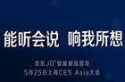 会说话的音箱　京东智能音箱JD+即将上市