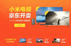 旗舰4K智能电视3999元起 小米电视京东首次开卖