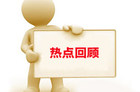<b>一周看点回顾（8.08—8.15）微鲸、联想、夏普推新</b>