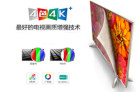 RGBW 4色4K技术表现卓越 推动4K电视热销
