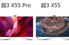 乐视超级电视3 X55 Pro和X55有什么不同？对比图