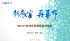 KKTV发布旗下首款曲面电视KKTV Q55S 官方售价5299元