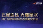 老牌硬件商深圳兆驰收购风行网 进军互联网电视市场