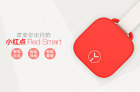 易到推智能硬件“小红点Red Smart”上线京东众筹
