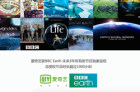 <b>爱奇艺获BBC Earth 未来3年所有新节目独家版权</b>