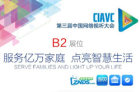 <b>当贝网络应邀参加第三届中国网络视听大会（CIAVC）</b>