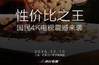 超维生态一员 风行电视发布会八大猜想