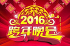 1分钟带你看完2016各大卫视跨年晚会重头戏 群星荟萃迎新年