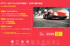 PPTV55吋电视再破三千元大关 双12优惠700元