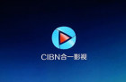 CIBN合一影视体验：资源丰富 电视看视频的好选择