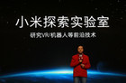 雷军：小米要组建特种部队 进军vr和机器人领域