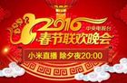 小米电视明日起正式开始过大年节奏 将同步播出10台春晚