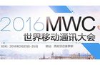 MWC 2016最新消息：手机被VR和PC抢尽风头
