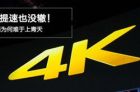日本连8K直播都有了 国内4K直播却很难