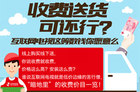 <b>互联网电视收费的秘密！到底便宜在哪？</b>