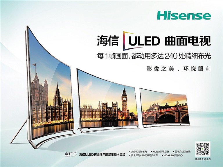 海信国内发布国内首款8KULED电视 预计4月中旬上市