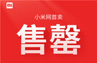 小米电视3S 43英寸开卖首日售罄 4月5日再开卖