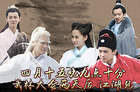 <b>《奔跑吧兄弟4》4月15日首播 一起踏进惊险刺激的“江湖”！</b>