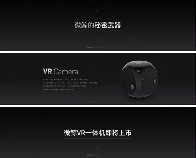 微鲸VR战略发布