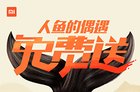 小米电视五一福利大放送：购新机免费送季卡