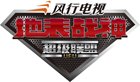 <b>风行斥资5000万投入《地表战神》 旨在打造超级IP</b>