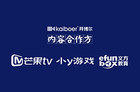 专注内容打造 开博尔H19全面引入芒果TV小y义方