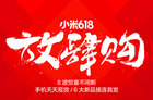 <b>618促销放肆购 优惠幅度之大为小米电视史上第一次</b>