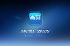 当贝市场：芒果TV唯一指定应用商店，看看他的创始人怎么说