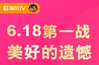 暴风不仅股价涨得快：暴风TV怒夺京东6.18第2名