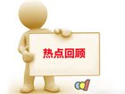 <b>一周看点回顾（6.27-7.2）当贝加盟ChinaJoy打造非凡盛宴！</b>