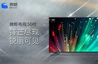 微鲸电视808狂欢日！一年只换不修 直降不止400