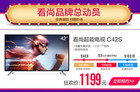 9.9看尚品牌日抢购智能电视 钜惠盛宴指南
