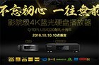 开博尔十周年大会圆满落幕 4K蓝光新机Q10 plus\Q20正式上市