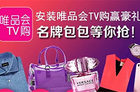 <b>备战双11 唯品会TV购联合当贝市场打造家庭购物新体验</b>