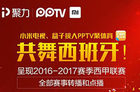 十月赛事重磅来袭！小米电视引领大屏观赛新时代