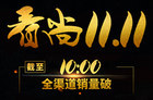 看尚双十一10小时战报：全渠道销量破90000台