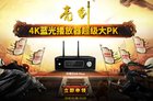 开博尔K9 plus亮剑一决高下 4K蓝光播放器超级大PK