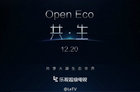 乐视2016收官之作 五大新品霸屏齐发