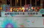 联想深入西南春城 智能电视再掀高潮