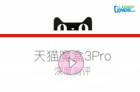 【ZNDS测评】天猫魔盒3pro黑色版详细视频测评