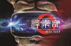 《寻秦记》电影版古天乐再演项少龙 兵马俑戴上VR眼镜是为何