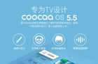 <b>创维电视搭载酷开OS 5.5系统 自带儿童模式的家庭电视</b>