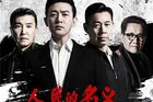 <b>人民的名义虽好看，但有可能被这三大缺点毁剧！</b>