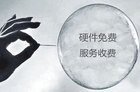 乐视硬件免费只是促销模式 扭亏为盈还需另觅他方