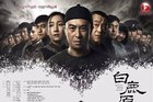 <b>《白鹿原》这一细节，吊打《欢乐颂2》绰绰有余！</b>